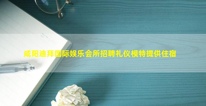 周口夜场招聘